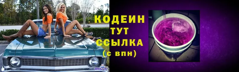 omg   Беслан  Codein напиток Lean (лин) 